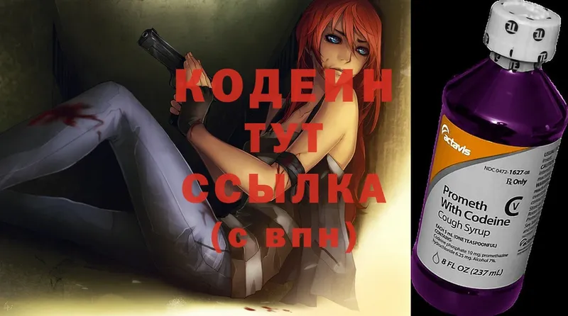 Codein Purple Drank  Новоульяновск 